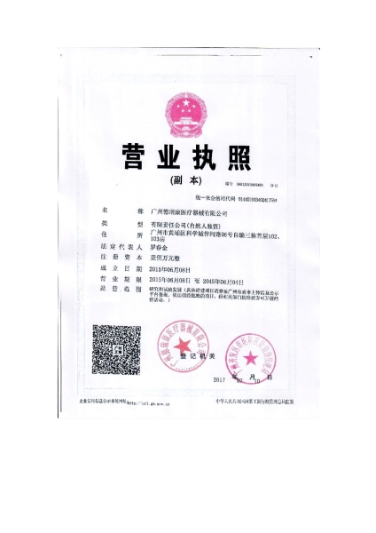 營業(yè)執(zhí)照